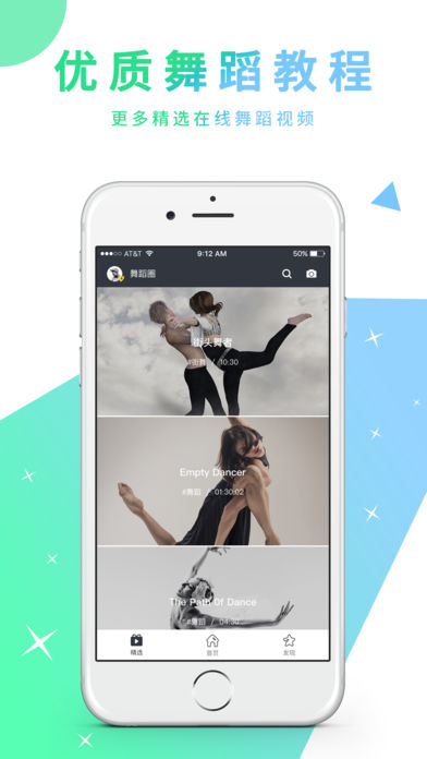 舞蹈圈手机软件app截图
