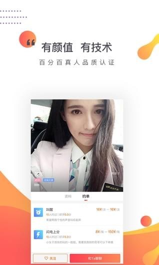 约咖手机软件app截图