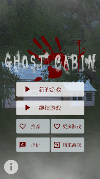 恐怖脱出游戏：幽灵小屋手游app截图