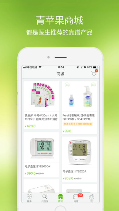 青苹果健康手机软件app截图