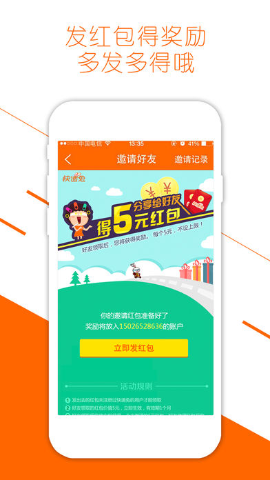 快递兔手机软件app截图