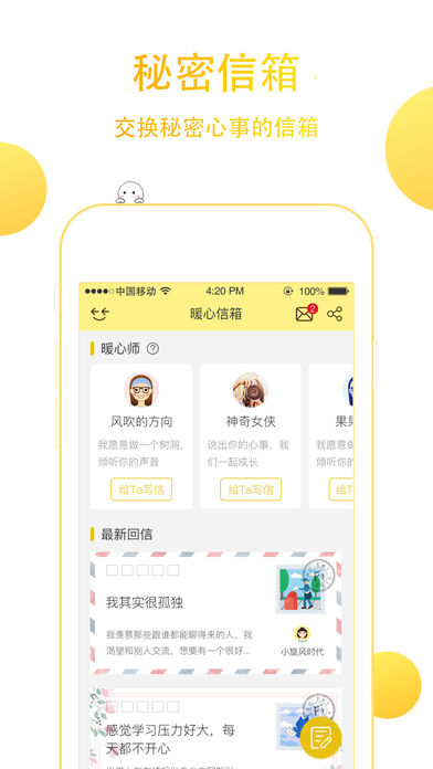 飞小凡手机软件app截图