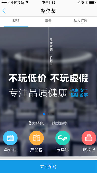 便装网手机软件app截图