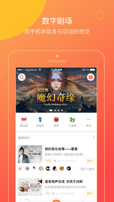 正在上演手机软件app截图