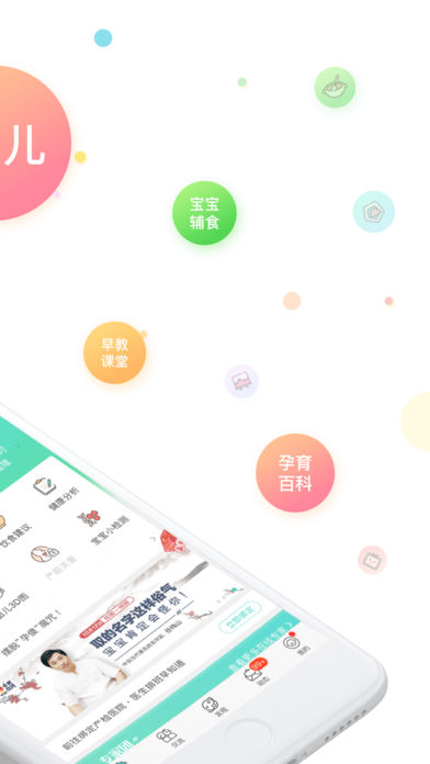 孕妇伴侣手机软件app截图