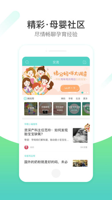 孕妇伴侣手机软件app截图