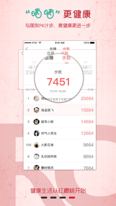 红樱桃健康手机软件app截图