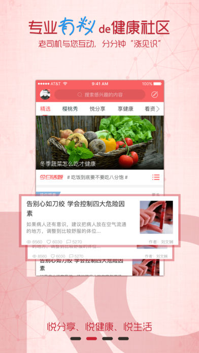 红樱桃健康手机软件app截图