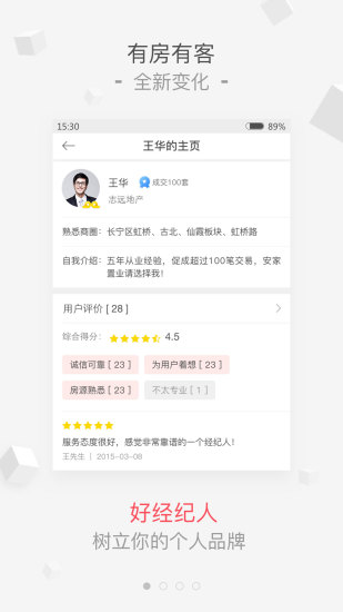 有房有客手机软件app截图