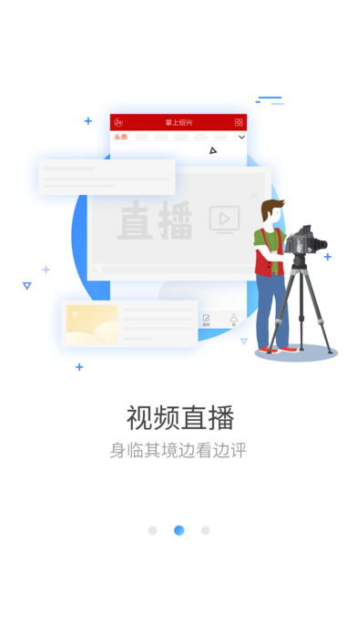 掌上绍兴手机软件app截图