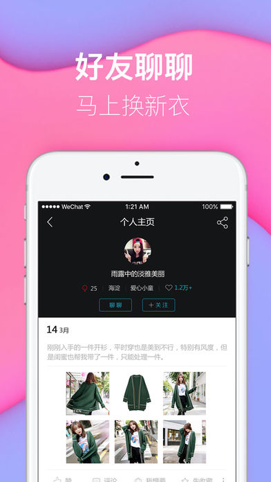 哦靠炫衣手机软件app截图