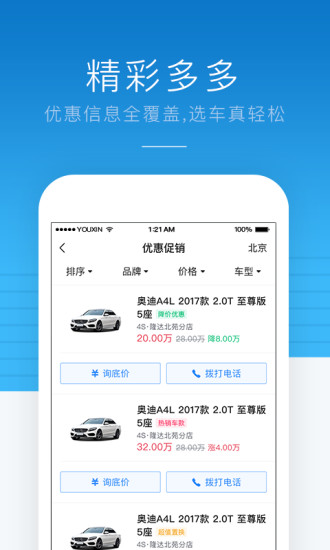 优信新车手机软件app截图