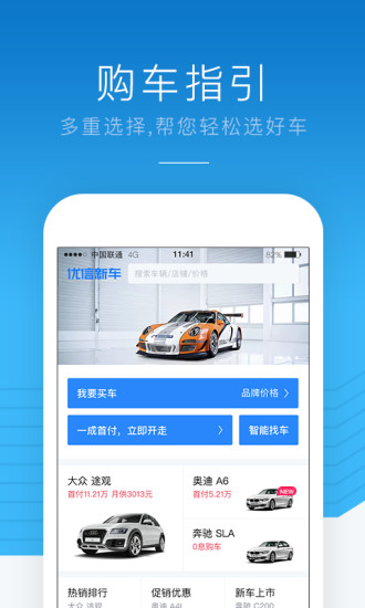 优信新车手机软件app截图