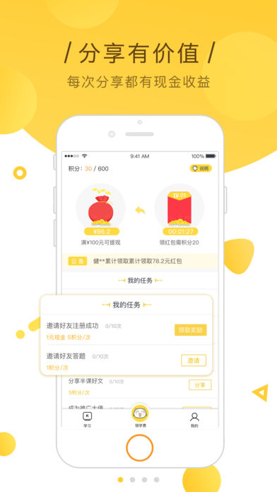 伴课手机软件app截图