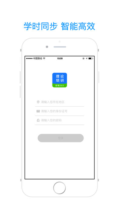 理论培训手机软件app截图