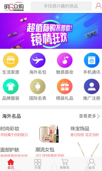 明日众购手机软件app截图