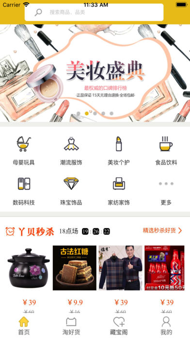 丫贝商城手机软件app截图