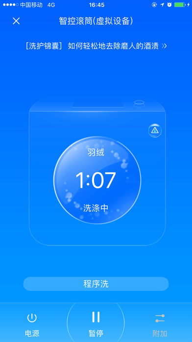 海尔洗衣机手机软件app截图