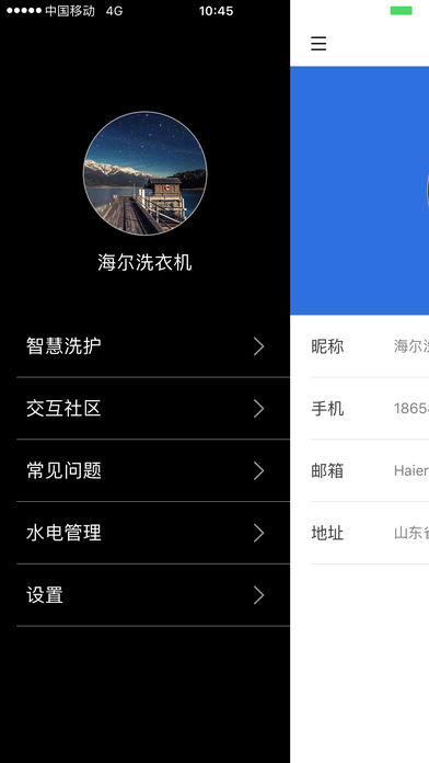 海尔洗衣机手机软件app截图