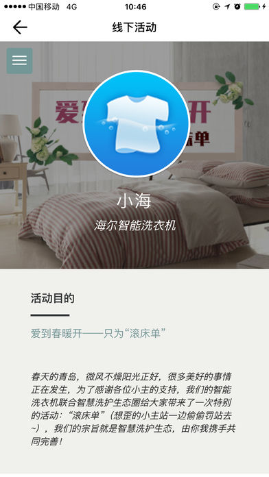 海尔洗衣机手机软件app截图