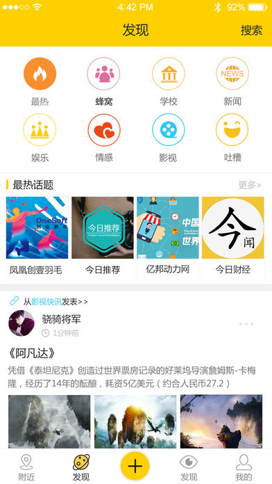 一窝蜂手机软件app截图