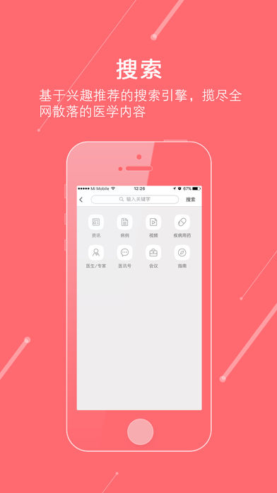 掌上医讯手机软件app截图