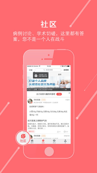 掌上医讯手机软件app截图