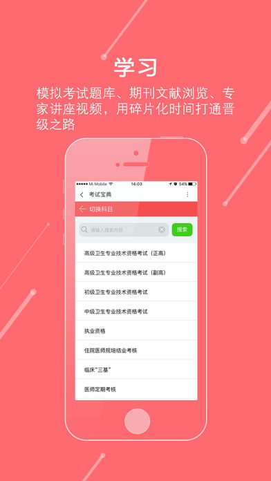 掌上医讯手机软件app截图