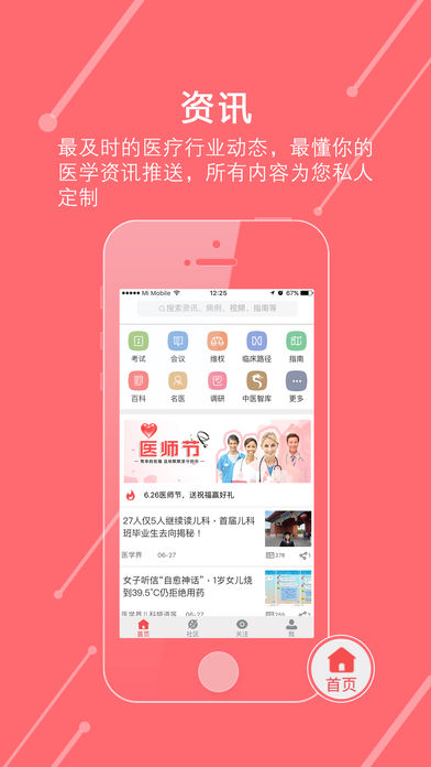 掌上医讯手机软件app截图