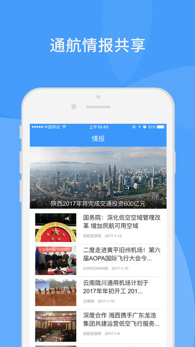 通航气象手机软件app截图