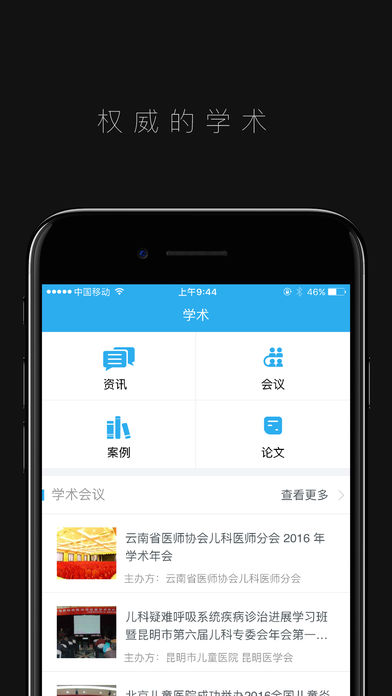 萌稚医生手机软件app截图