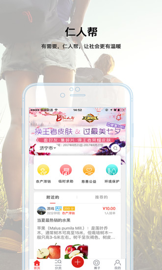 仁人帮手机软件app截图