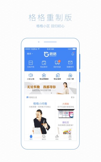 格格小区手机软件app截图