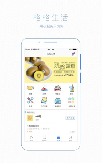 格格小区手机软件app截图