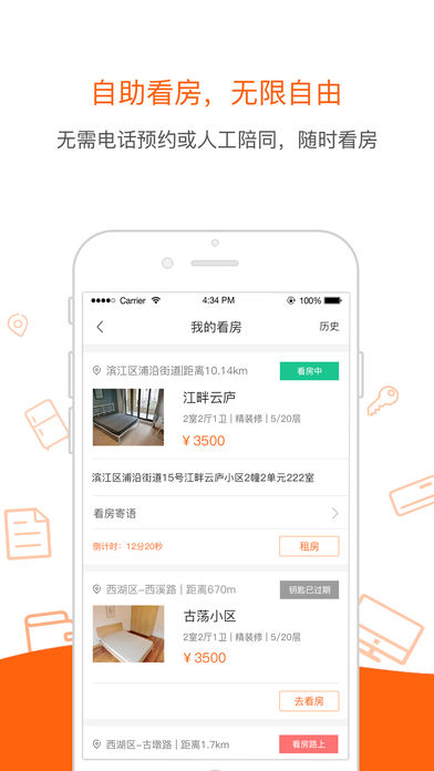 帮租侠手机软件app截图