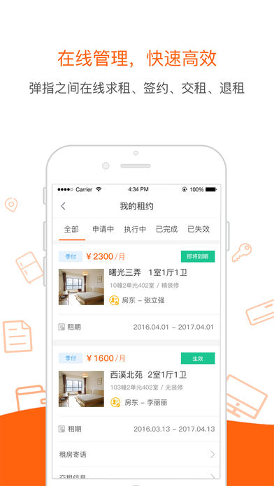 帮租侠手机软件app截图