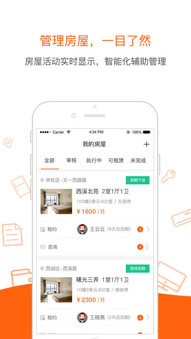 帮租侠手机软件app截图