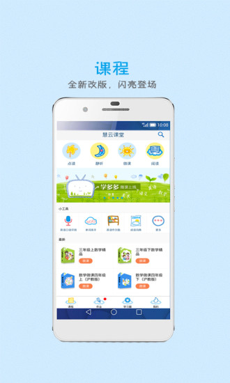 学多多手机软件app截图