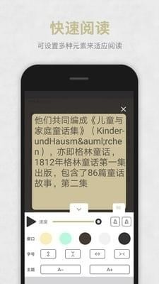 快速阅读手机软件app截图