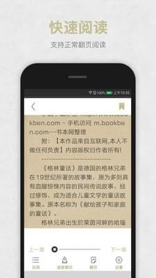 快速阅读手机软件app截图