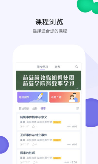 葡萄学院手机软件app截图