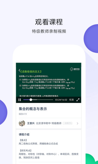 葡萄学院手机软件app截图