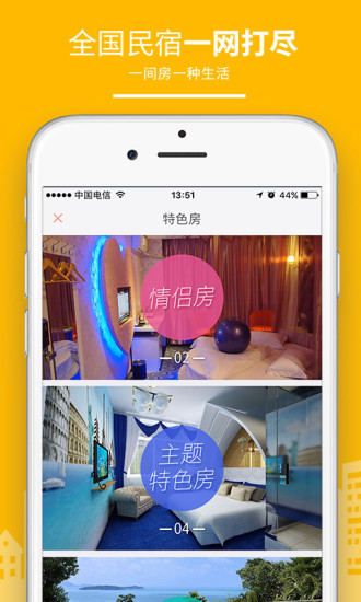 民宿客栈网手机软件app截图