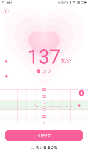 胎心宝手机软件app截图