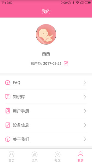 胎心宝手机软件app截图