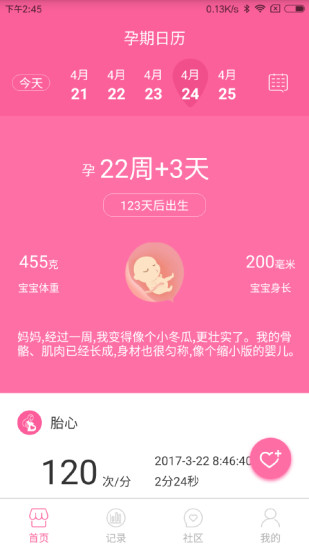 胎心宝手机软件app截图