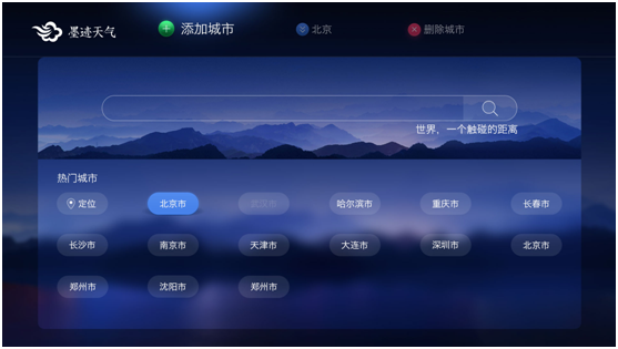 墨迹天气 TV版手机软件app截图