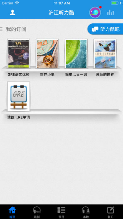 沪江听力酷手机软件app截图