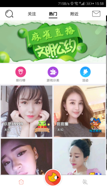 麻雀直播手机软件app截图