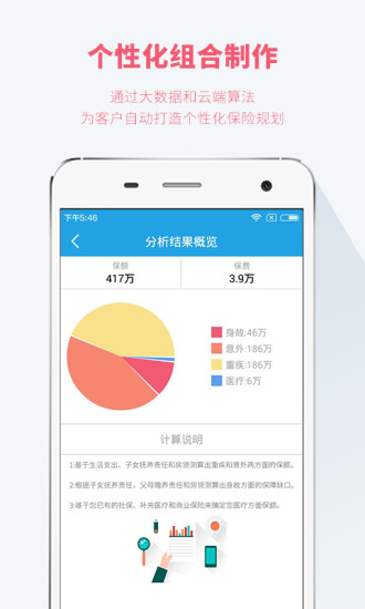 保险神器手机软件app截图